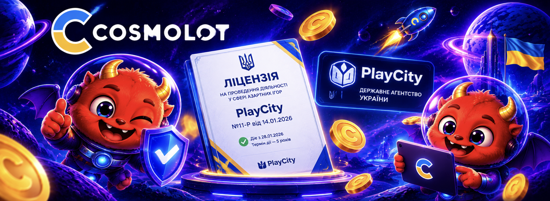 cosmolot ліцензія