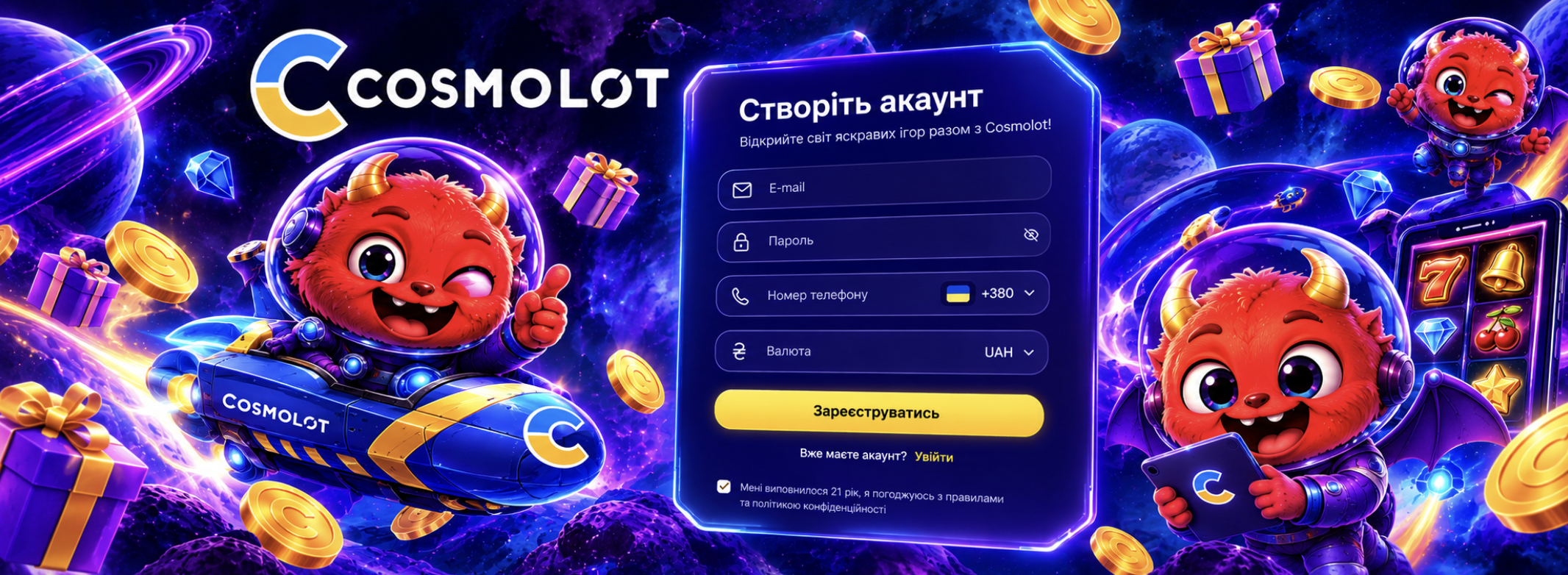 cosmolot реєстрація