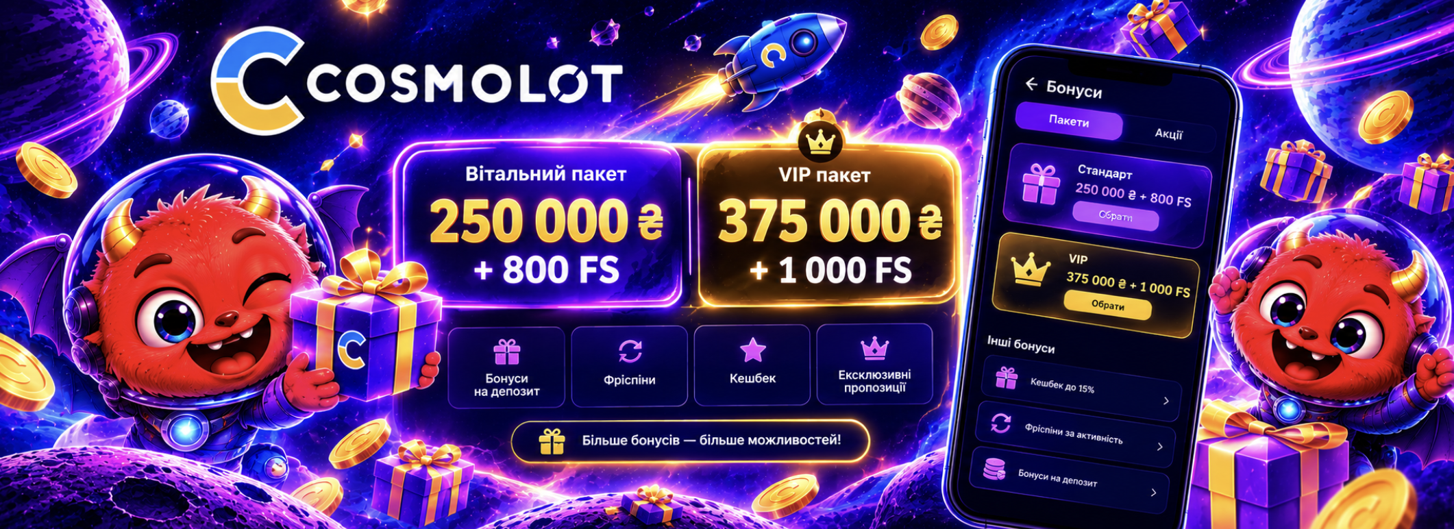 cosmolot bonus